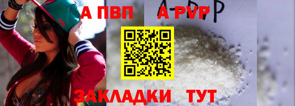 APVP VHQ  A-PVP Соль  Alpha-PVP  Снежинск  Альфа ПВП мука  Вход с VPN 
