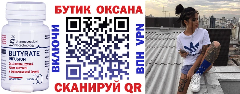Бутират Butirat  Снежинск 