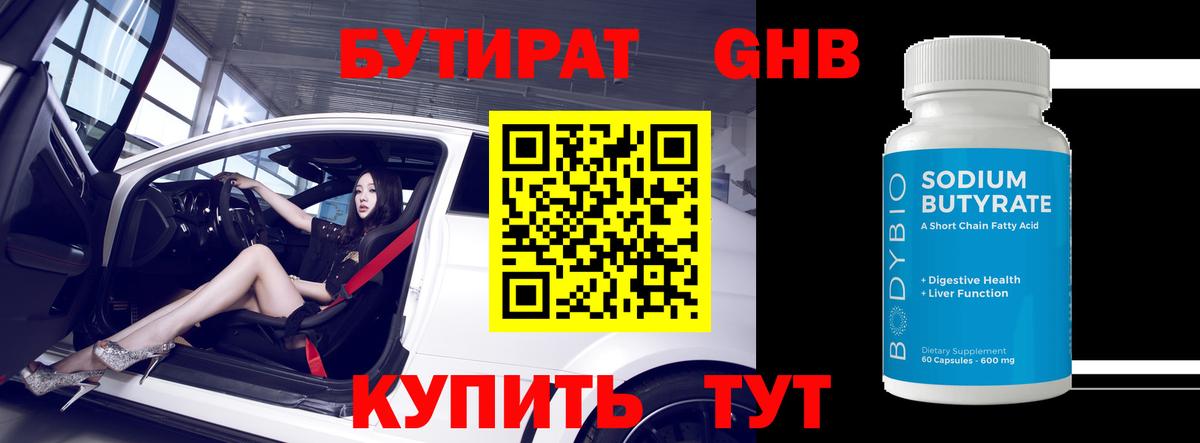 БУТИРАТ буратино  Вход с VPN  Снежинск 