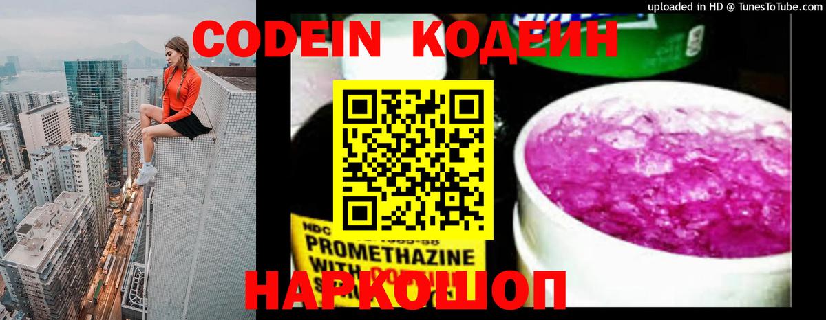 Снежинск  Codein напиток Lean (лин)  Вход с VPN 
