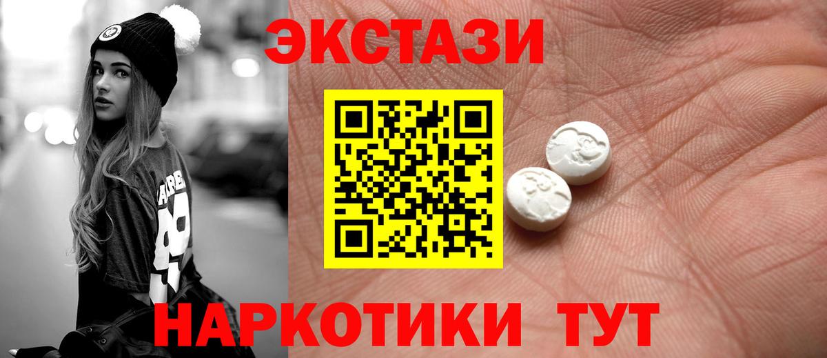 ЭКСТАЗИ  Вход с VPN  как найти закладки  Ecstasy ешки  Ecstasy 250 мг  Снежинск 