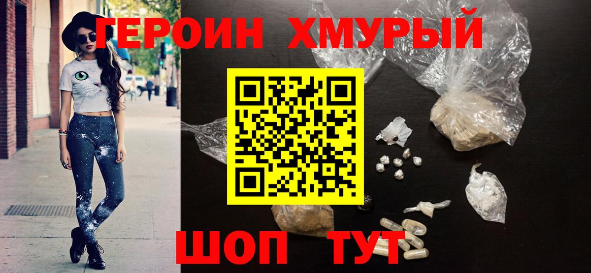 Героин герыч Снежинск