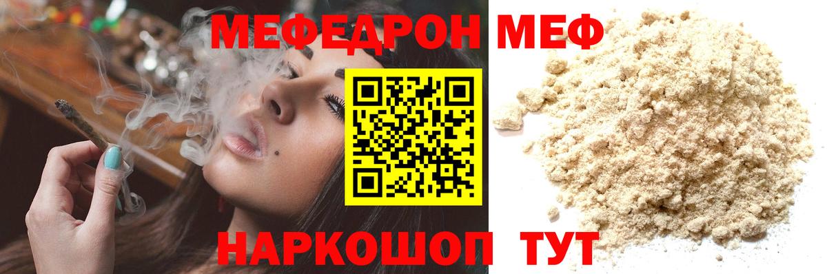 Меф мяу мяу мука Снежинск